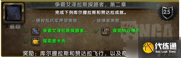 魔兽世界8.2飞行怎么解锁_魔兽世界8.2飞行解锁条件