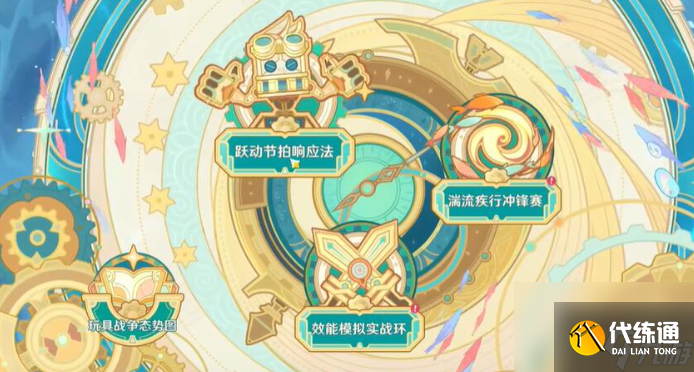 原神躍動節拍響應法第一天,躍動節拍響應法第一天流程