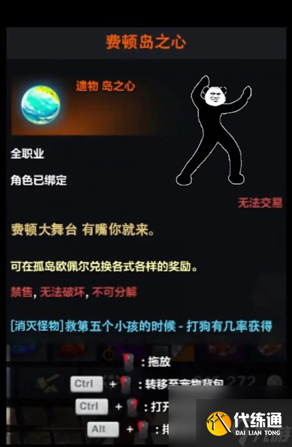 命运方舟费顿岛之心是什么-命运方舟费顿岛之心说明