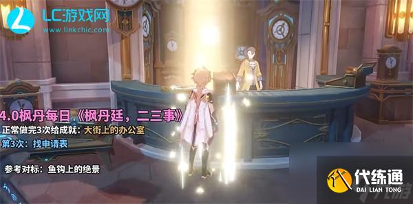 原神二三事第三次找申請表攻略-原神二三事第三次找申請?jiān)趺赐瓿? /></p><p align=