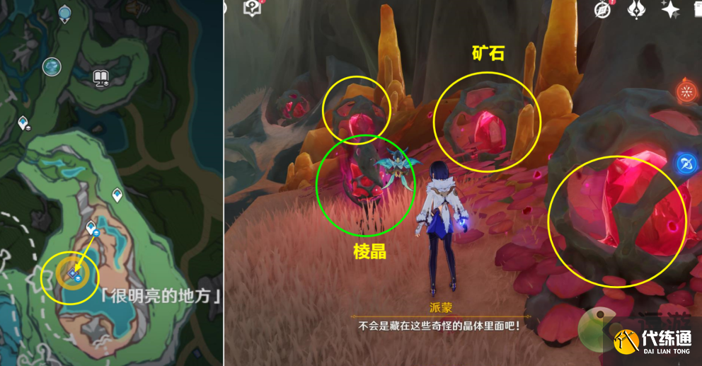 原神奇石歷險記任務(wù)完成攻略