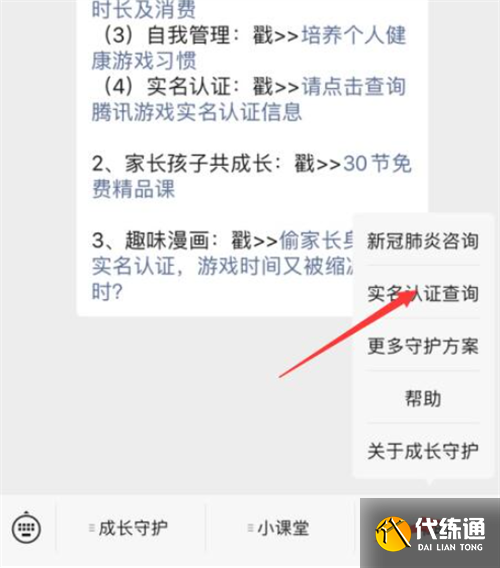 王者荣耀实名认证修改方法2023图9