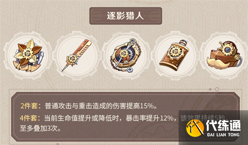 原神林尼圣遗物怎么搭配 林尼圣遗物选择推荐[多图]图片1