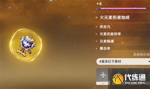 原神林尼圣遗物怎么搭配 林尼圣遗物选择推荐[多图]图片3