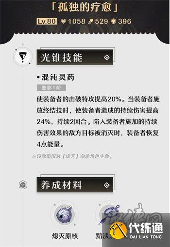 崩坏星穹铁道孤独的疗愈光锥怎么获得 孤独的疗愈光锥获取攻略