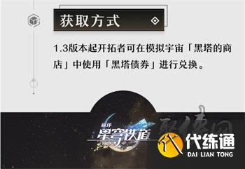 崩坏星穹铁道孤独的疗愈光锥怎么获得 孤独的疗愈光锥获取攻略