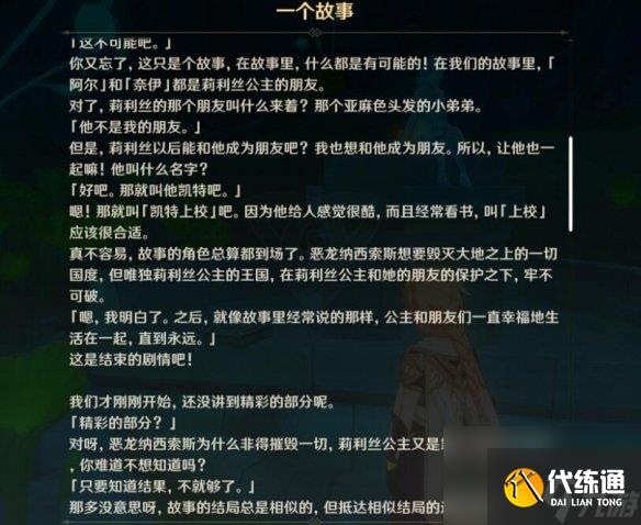 《原神》枫丹最后的问题任务怎么做？最后的问题任务攻略