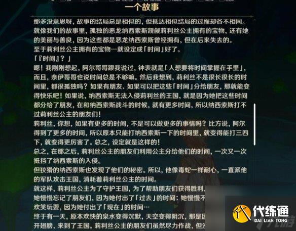 《原神》枫丹最后的问题任务怎么做？最后的问题任务攻略