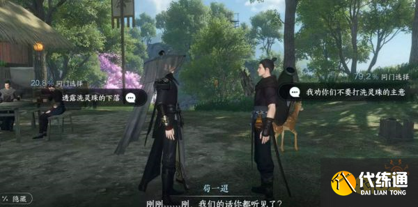 逆水寒手游仙居原千手難盜怎么做 千手難盜任務攻略
