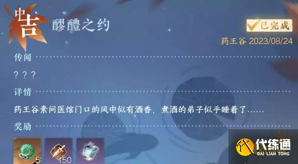 逆水寒手游素問醪醴之約怎么觸發 素問流派奇遇攻略