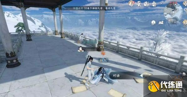 逆水寒手游神相奇遇四海聽風怎么觸發 神相流派奇遇攻略