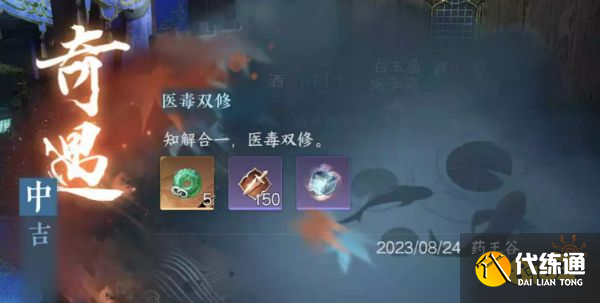 逆水寒手游九靈奇遇醫(yī)毒雙修怎么觸發(fā) 九靈流派奇遇攻略