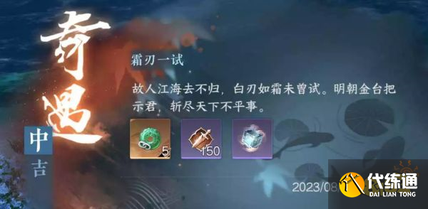 逆水寒手游碎夢奇遇霜刃一試怎么觸發 碎夢流派奇遇攻略