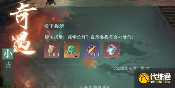 逆水寒手游榜下捉婿怎么觸發 榜下捉婿觸發流程攻略