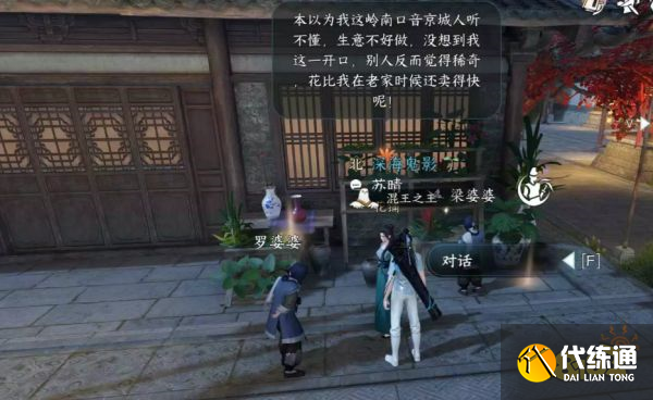 逆水寒手游歐碧牡丹奇遇怎么觸發 歐碧牡丹觸發條件攻略