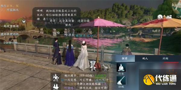 逆水寒手游乞兒覓珍怎么觸發 乞兒覓珍觸發流程攻略