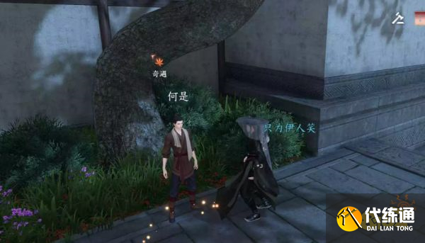 逆水寒手游巧懲惡少怎么觸發 巧懲惡少觸發攻略