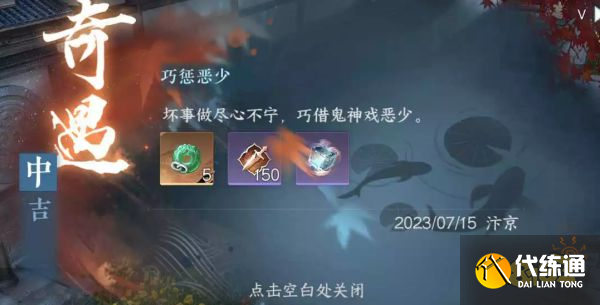 逆水寒手游巧懲惡少怎么觸發 巧懲惡少觸發攻略