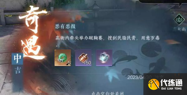 逆水寒手游惡有惡報怎么觸發 惡有惡報趙小河在哪