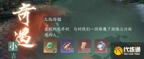 逆水寒手游大仇得報怎么觸發 大仇得報奇遇觸發條件攻略