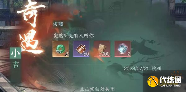 逆水寒手游切磋怎么觸發 切磋觸發攻略
