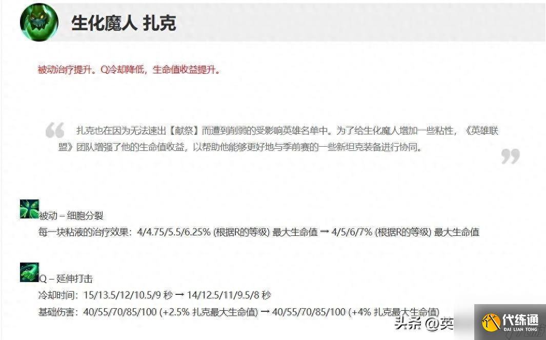 lol扎克技能介绍 为何扎克大乱斗又肉又能秒脆皮