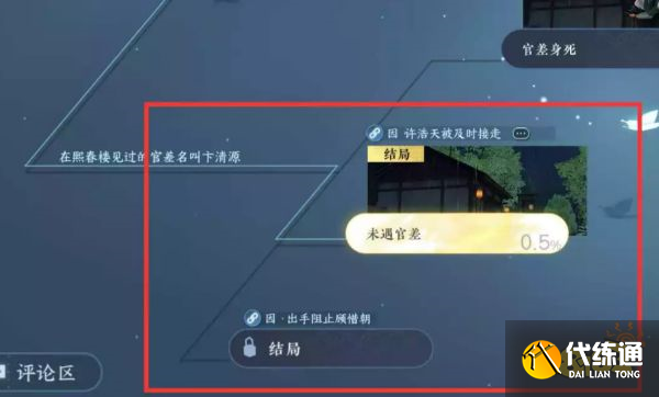 逆水寒手游愿如茶清怎么觸發 愿如茶清奇遇觸發條件攻略