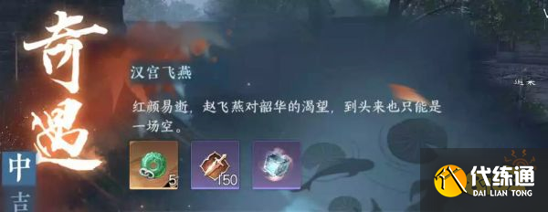 逆水寒手游漢宮飛燕怎么觸發 漢宮飛燕奇遇觸發條件攻略
