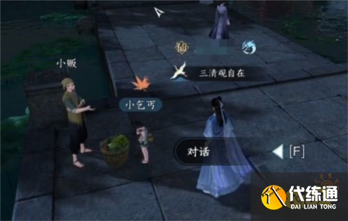 逆水寒手游真假乞兒怎么觸發 真假乞兒任務觸發條件攻略