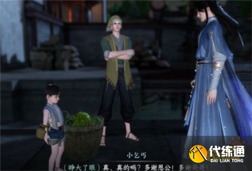 逆水寒手游真假乞兒怎么觸發 真假乞兒任務觸發條件攻略