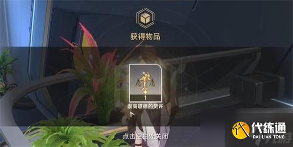 崩坏星穹铁道隐藏成就因材施浇解锁方法