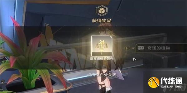 崩坏星穹铁道隐藏成就因材施浇解锁方法