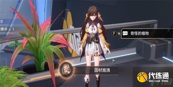 崩坏星穹铁道隐藏成就因材施浇解锁方法