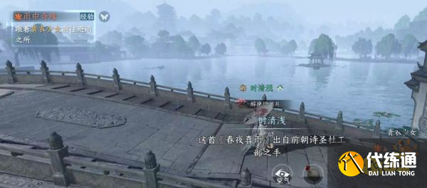 逆水寒手游雨中奇缘怎么触发 雨中奇缘触发条件