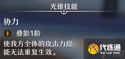 崩坏星穹铁道光锥齐颂效果-崩坏星穹铁道齐颂适合谁装备