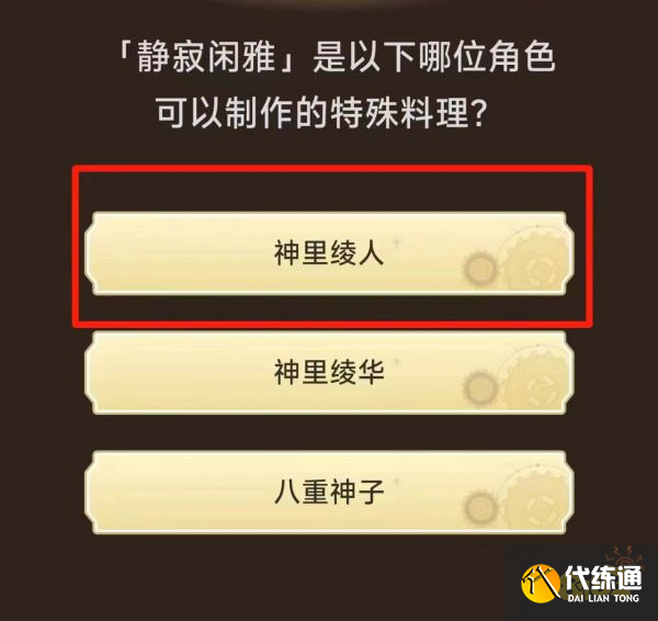 原神小红书活动答案大全 原神小红书活动答案是什么