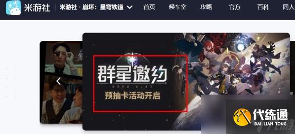 《崩坏星穹铁道》diy车票方法
