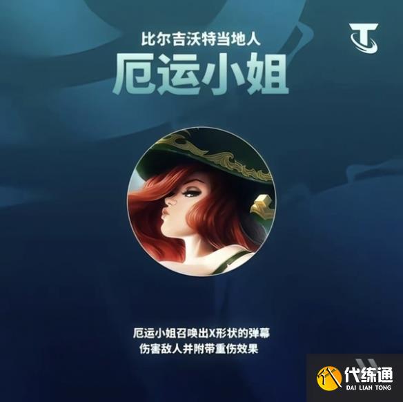 金铲铲之战S9.5比尔吉沃特阵容推荐 比尔吉沃特阵容搭配攻略[多图]图片2