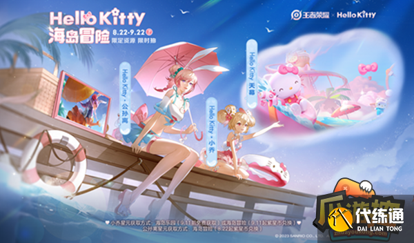 王者荣耀helloKitty兑换券怎么获得图2