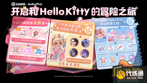 王者荣耀helloKitty兑换券怎么获得图3