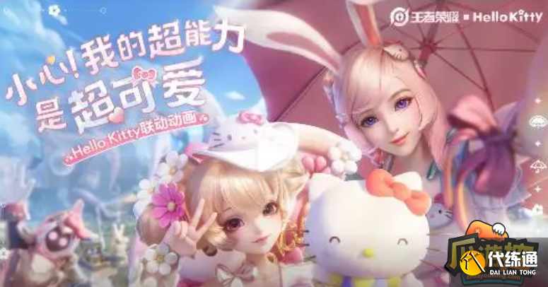 王者荣耀Hello Kitty兑换券怎么获得