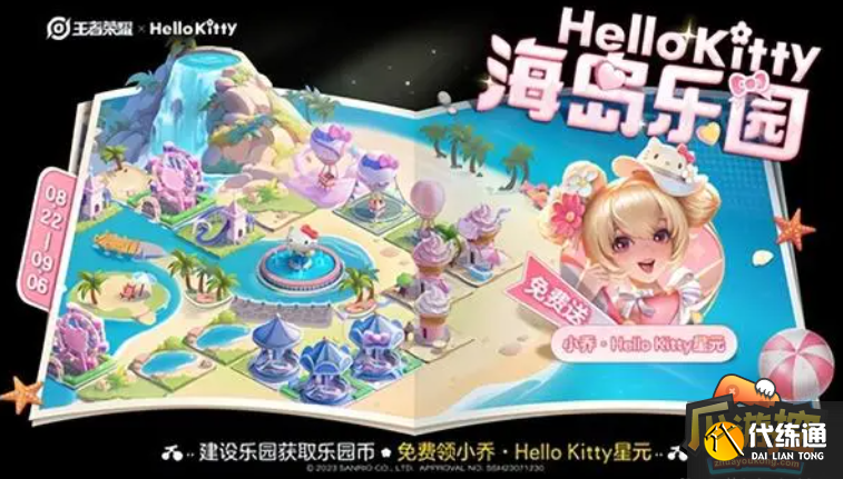 王者荣耀Hello Kitty兑换券