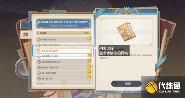原神4.0白露與黑潮的序詩怎么選,白露與黑潮的序詩流程圖2