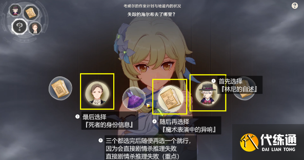 原神4.0白露與黑潮的序詩怎么選,白露與黑潮的序詩流程圖4