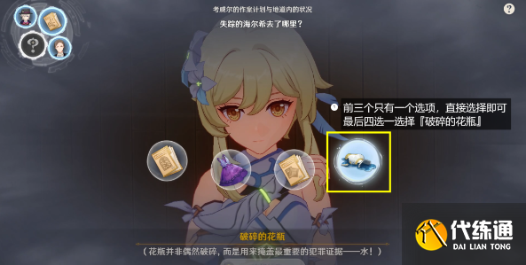 原神4.0白露與黑潮的序詩怎么選,白露與黑潮的序詩流程圖5