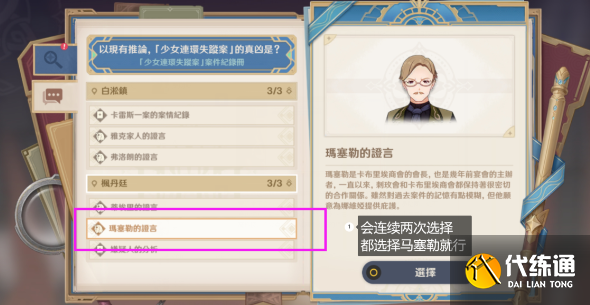 原神4.0白露與黑潮的序詩怎么選,白露與黑潮的序詩流程圖8