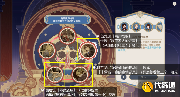 原神4.0白露與黑潮的序詩怎么選,白露與黑潮的序詩流程圖9