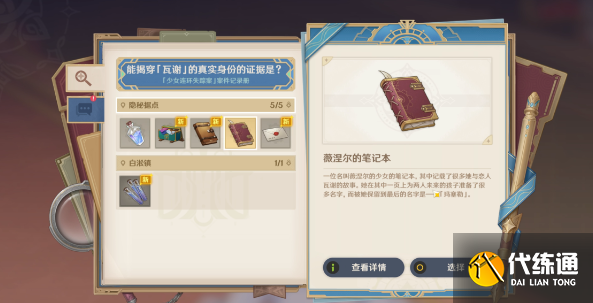 原神4.0白露與黑潮的序詩怎么選,白露與黑潮的序詩流程圖14