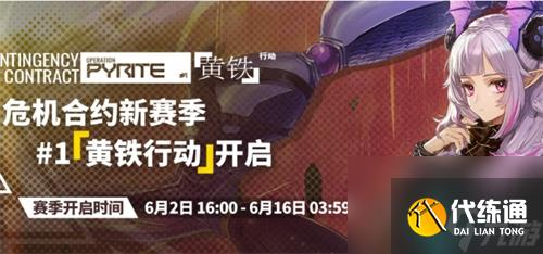 明日方舟危机合约时间表-2023历史危机合约赛季顺序一览
