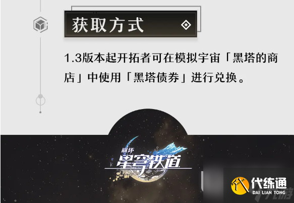 崩坏星穹铁道孤独的疗愈光锥怎么获取